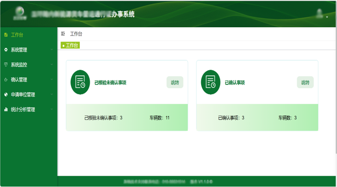 通行证办事系统